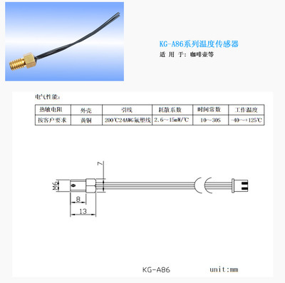 NTC溫度傳感器KG-A86 咖啡壺精準(zhǔn)控溫的專業(yè)之選——凱格電子科技解析